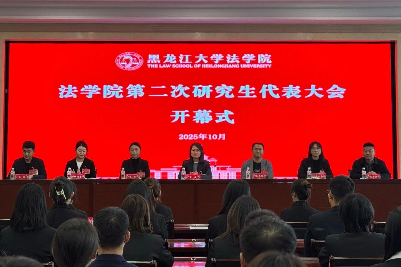 麻豆传媒
第二次研究生代表大会顺利召开